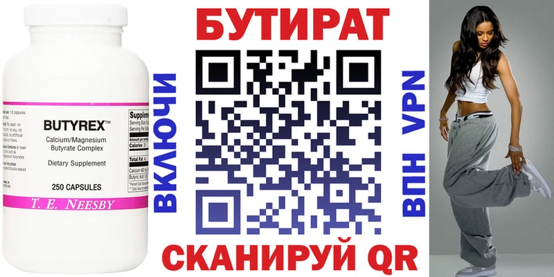 Купить  Нестеров  Бутират 99% 