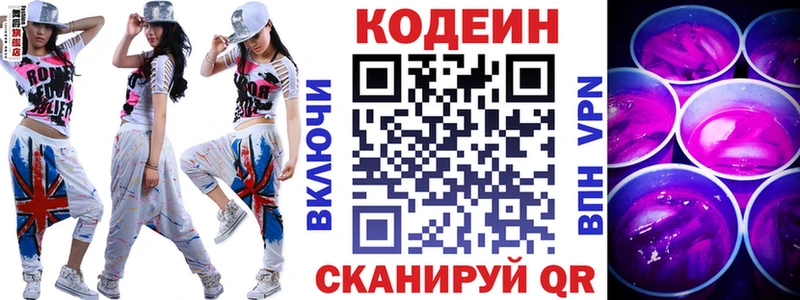 Кодеиновый сироп Lean Purple Drank  Купить закладки  Нестеров 